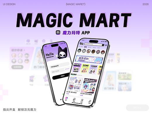 UI 交互大焕新｜魔力玛特全新改版