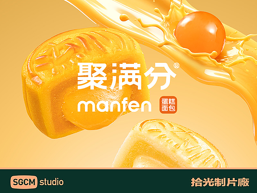 烘焙品牌摄影 | 聚满分.满分月礼盒 X SGCM 拾光制片廠