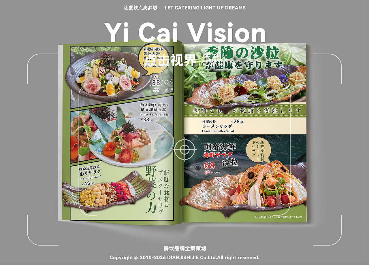 美食盛宴😋日料菜单（图ZNDA5NzAzODE2） - 美食摄影 - 站酷设计师艺彩视觉美食摄影原创素材 - 站酷ZCOOL