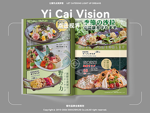 美食盛宴😋日料菜单