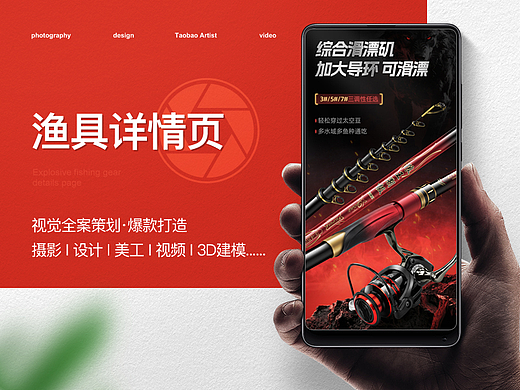 渔具户外用品 滑漂矶竿电商详情页展示