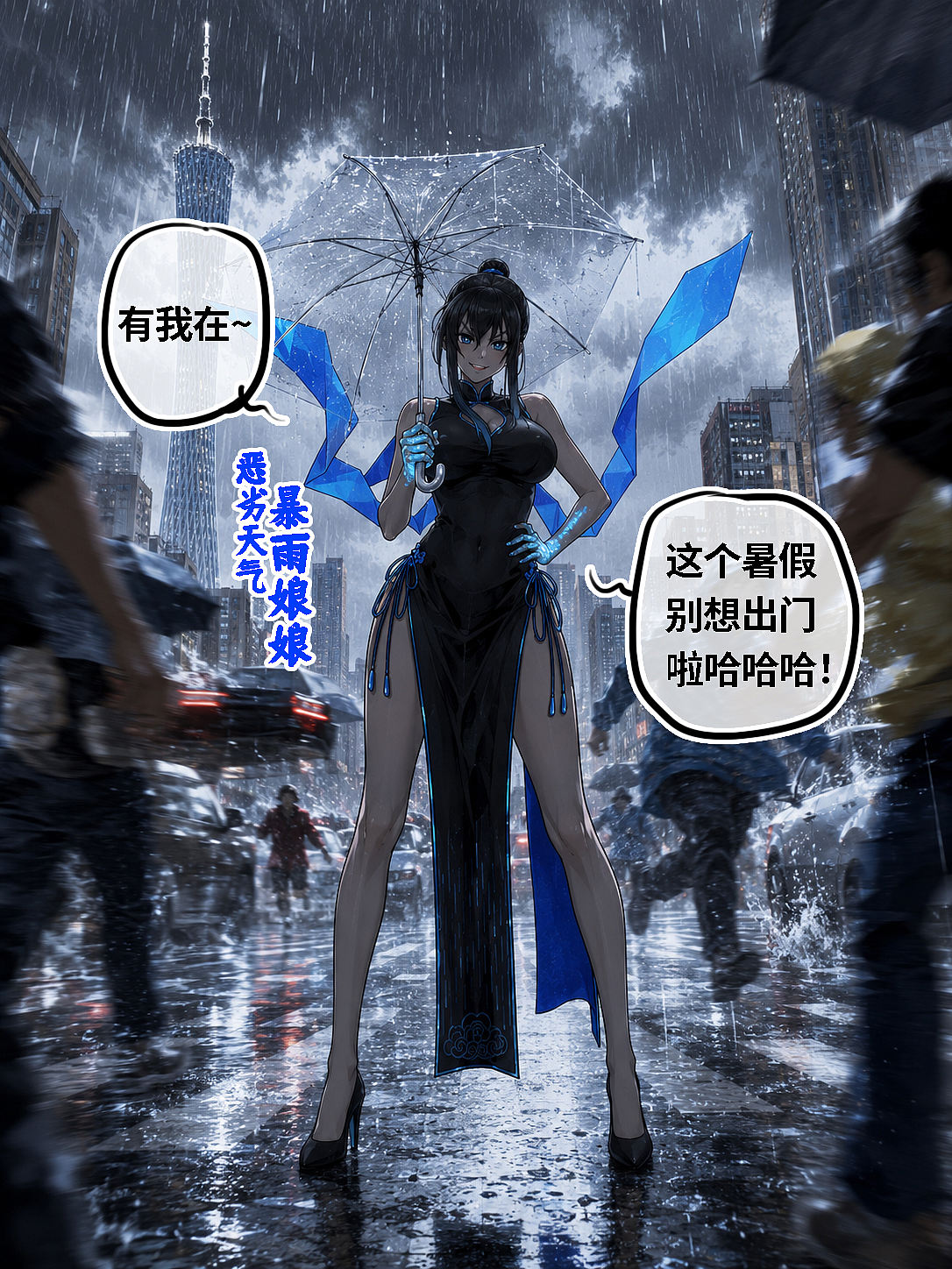哇嚓喵·暴雨娘娘来啦（图ZNDA5NzA1NTQ0） - 单幅漫画 - 站酷设计师Gwemo鸡毛原创素材 - 站酷ZCOOL