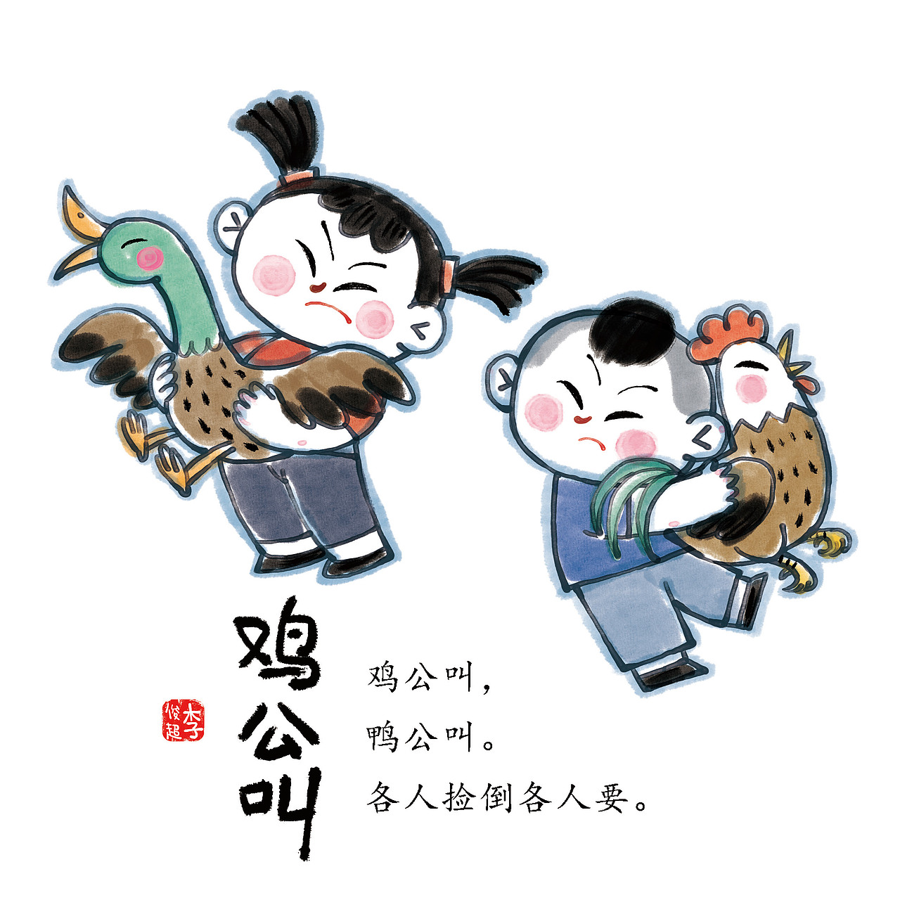重庆童谣顺口溜二（图ZNDA5NzA2MTg0） - 创作习作 - 站酷设计师李俊超JCLee原创素材 - 站酷ZCOOL