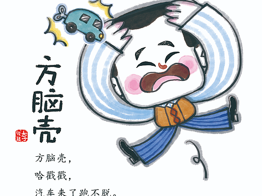 重庆童谣顺口溜二
