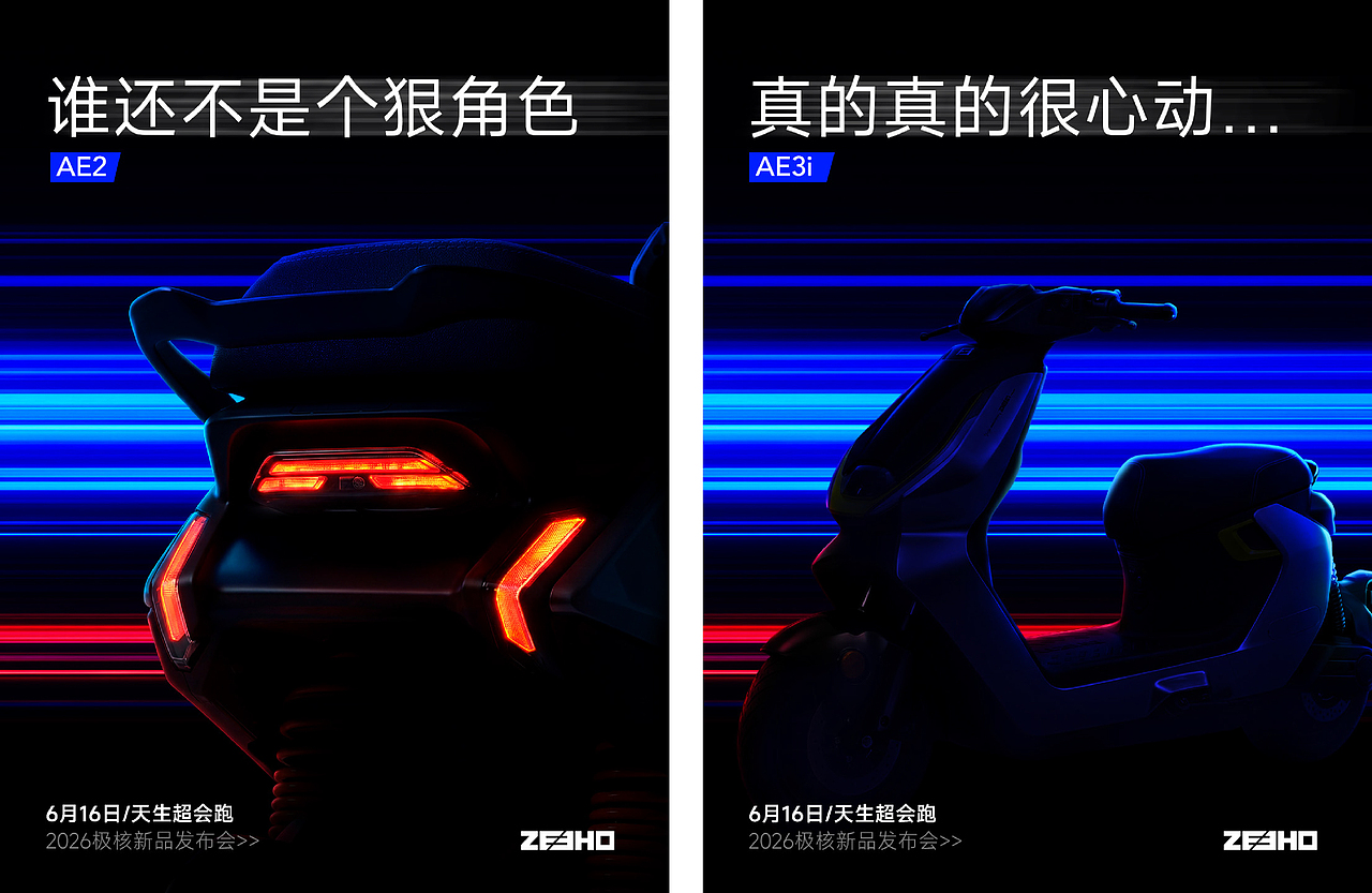 ZEEHO极核616新品发布会(图ZNDA5NzA3NDA4) - 品牌 - 站酷设计师旭東原创素材 - 站酷ZCOOL