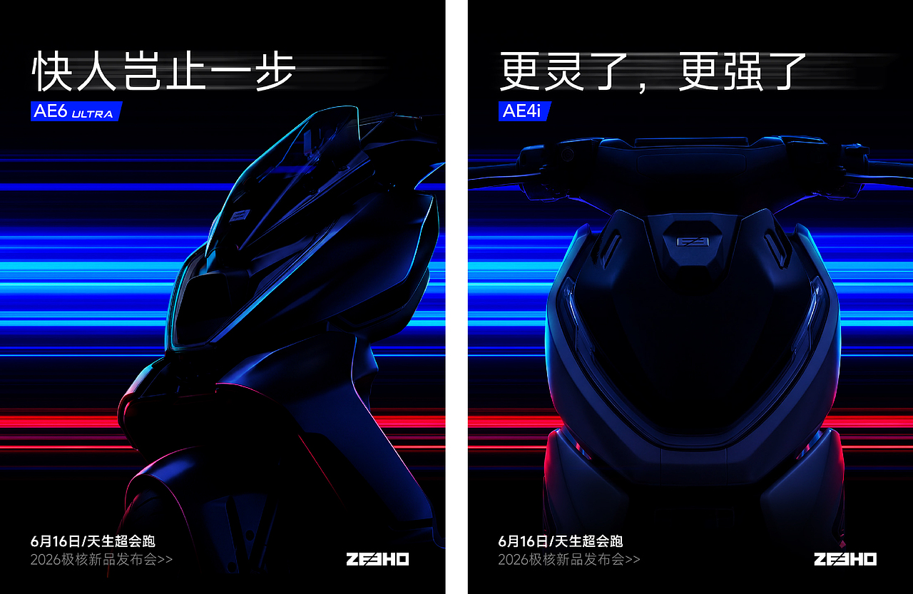 ZEEHO极核616新品发布会(图ZNDA5NzA3NDE2) - 品牌 - 站酷设计师旭東原创素材 - 站酷ZCOOL