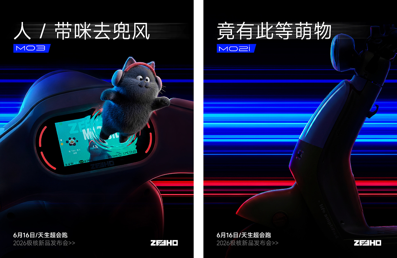ZEEHO极核616新品发布会(图ZNDA5NzA3NDEy) - 品牌 - 站酷设计师旭東原创素材 - 站酷ZCOOL