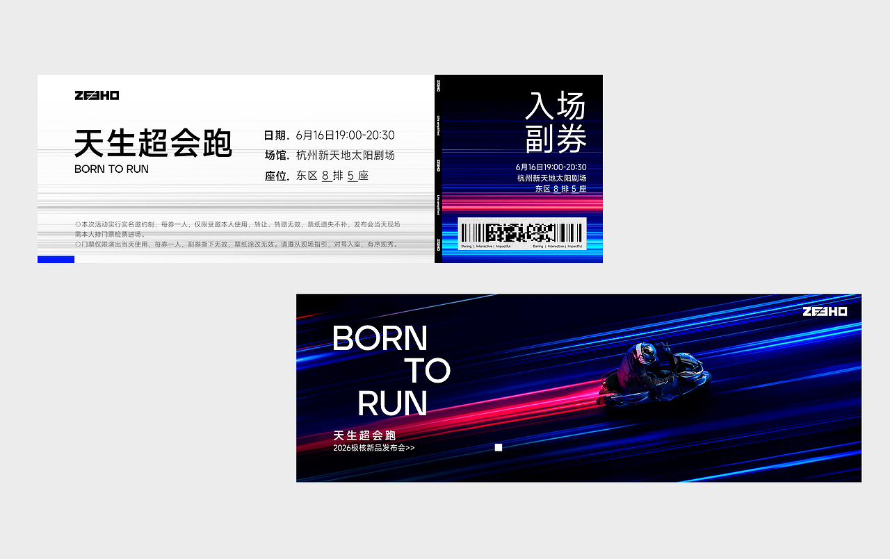 ZEEHO极核616新品发布会(图ZNDA5NzA3NDU2) - 品牌 - 站酷设计师旭東原创素材 - 站酷ZCOOL