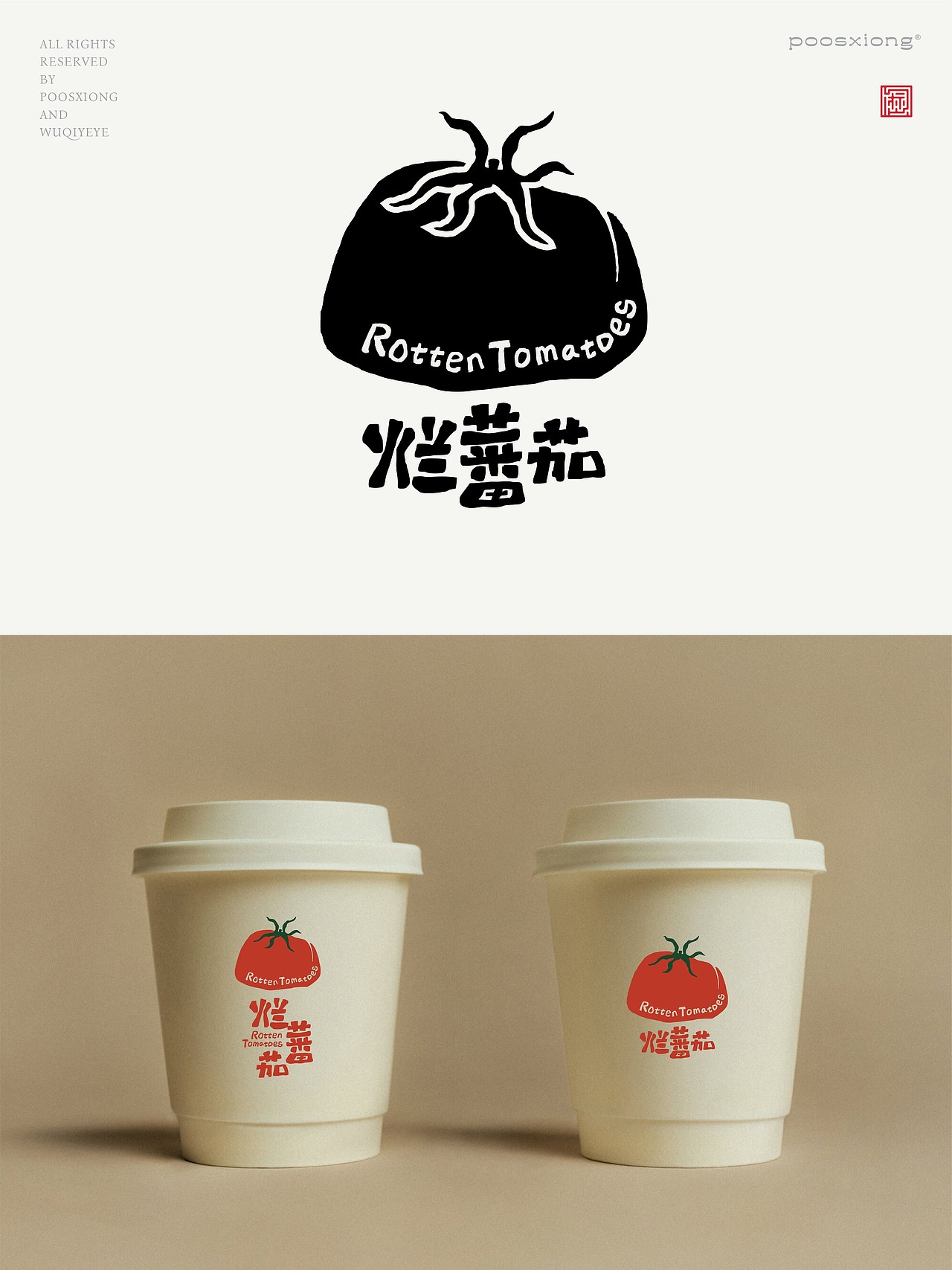 烂番茄(Rotten Tomatoes)餐饮品牌视觉设计(图ZNDA5NzA4MzE2) - 品牌 - 站酷设计师菩示熊品牌设计原创素材 - 站酷ZCOOL