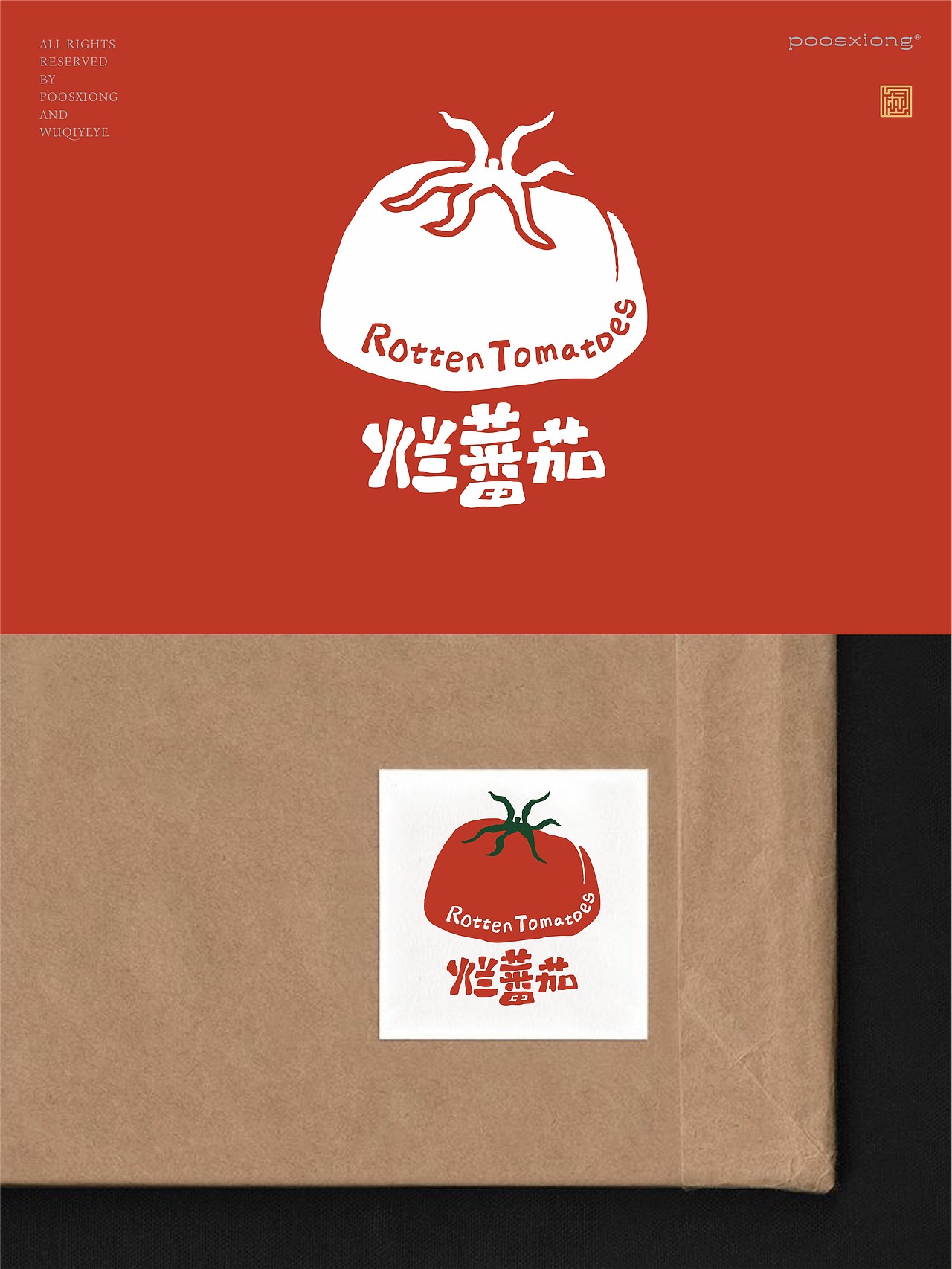 烂番茄(Rotten Tomatoes)餐饮品牌视觉设计(图ZNDA5NzA4MzA4) - 品牌 - 站酷设计师菩示熊品牌设计原创素材 - 站酷ZCOOL