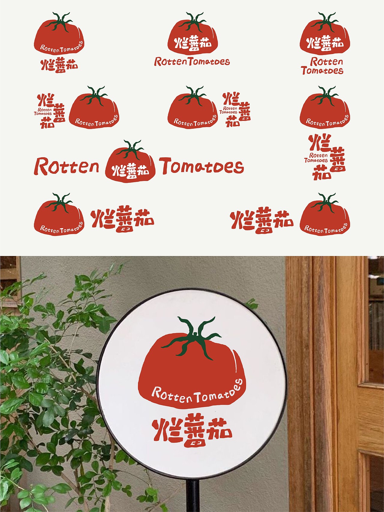 烂番茄(Rotten Tomatoes)餐饮品牌视觉设计(图ZNDA5NzA4MzIw) - 品牌 - 站酷设计师菩示熊品牌设计原创素材 - 站酷ZCOOL