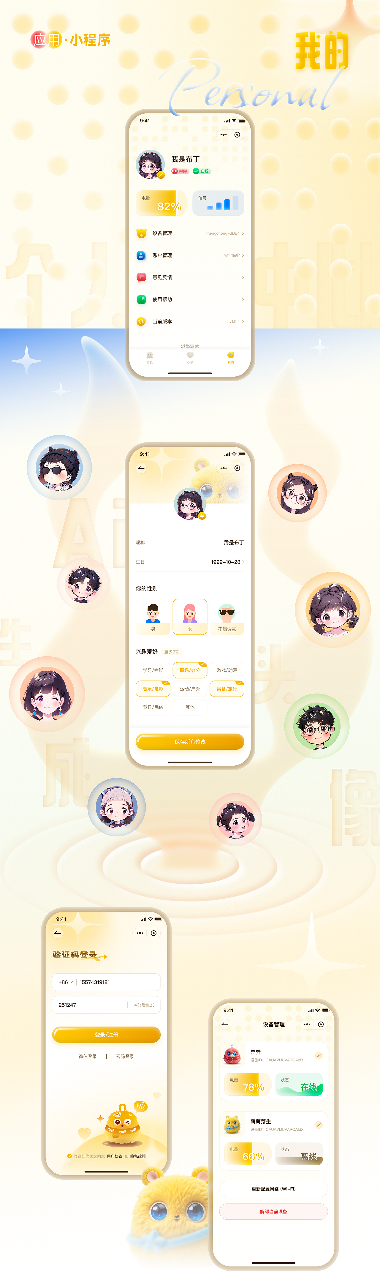 香巴拉拉AI宠物（图ZNDA5NzEzMTg0） - APP界面 - 站酷设计师嗨_涛声原创素材 - 站酷ZCOOL