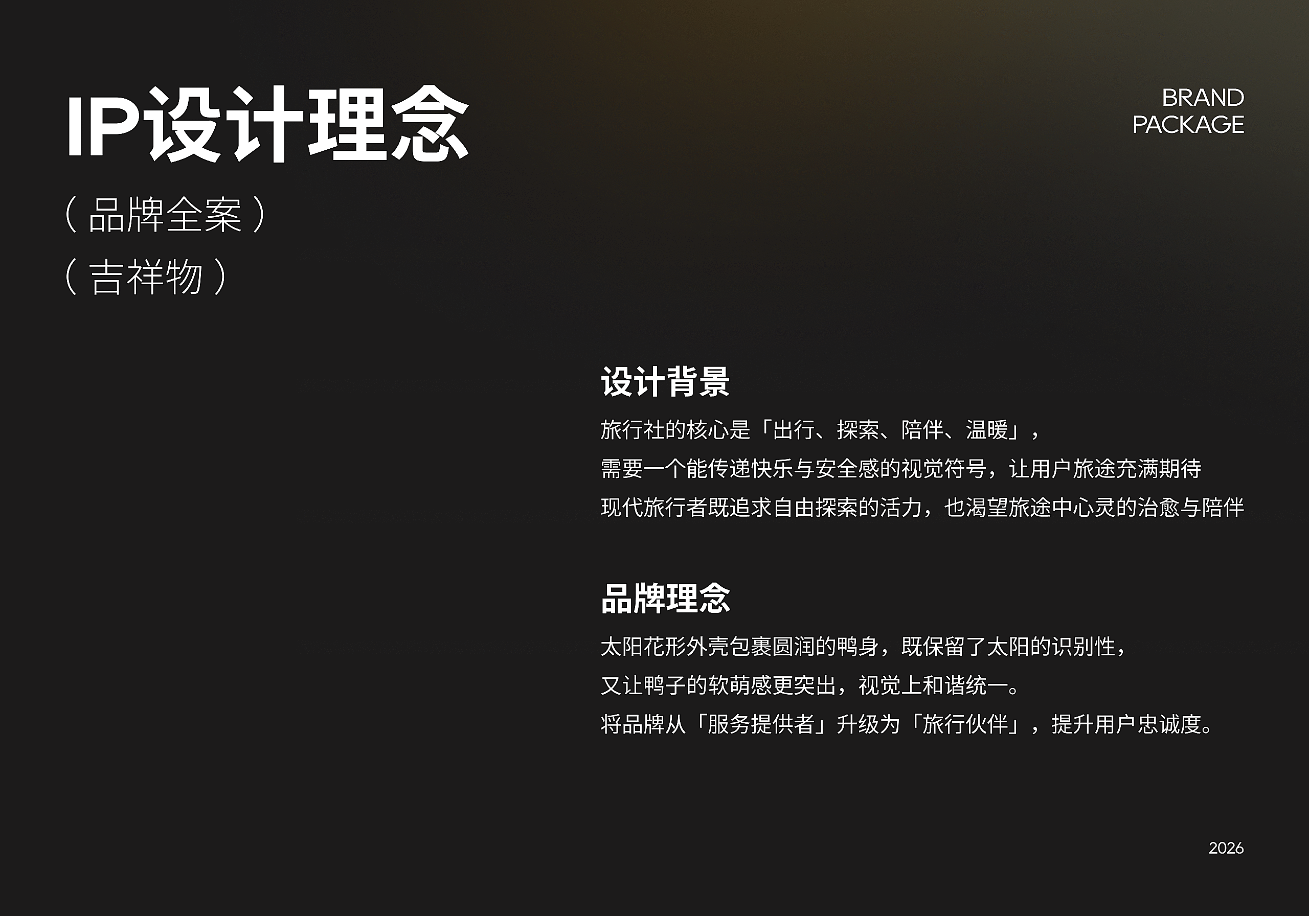 太阳鸭IP形象设定x小脑府（图ZNDA5NzIyMjQw） - IP形象 - 站酷设计师小脑府设计团队原创素材 - 站酷ZCOOL