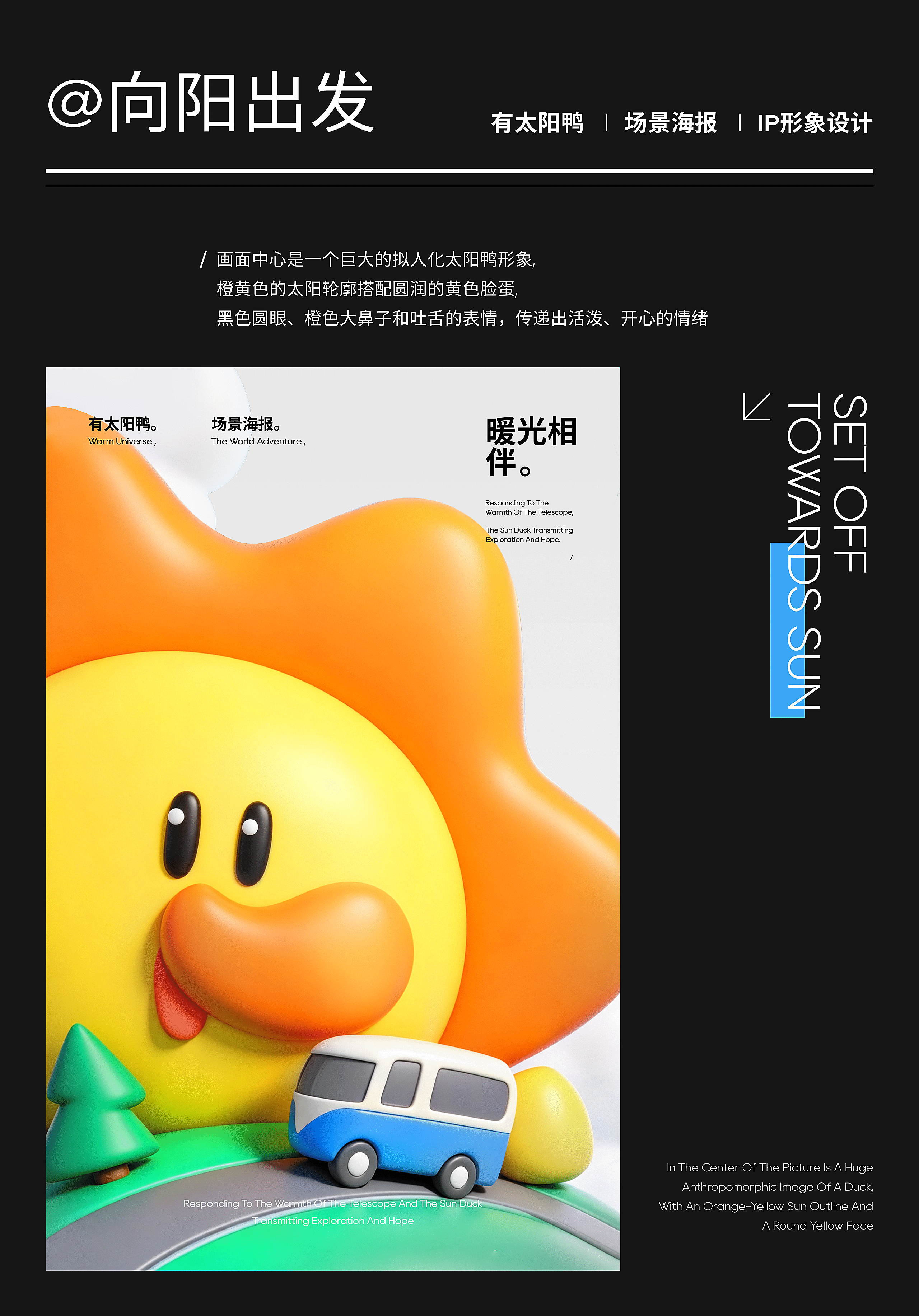 太阳鸭IP形象设定x小脑府（图ZNDA5NzIyMjk2） - IP形象 - 站酷设计师小脑府设计团队原创素材 - 站酷ZCOOL