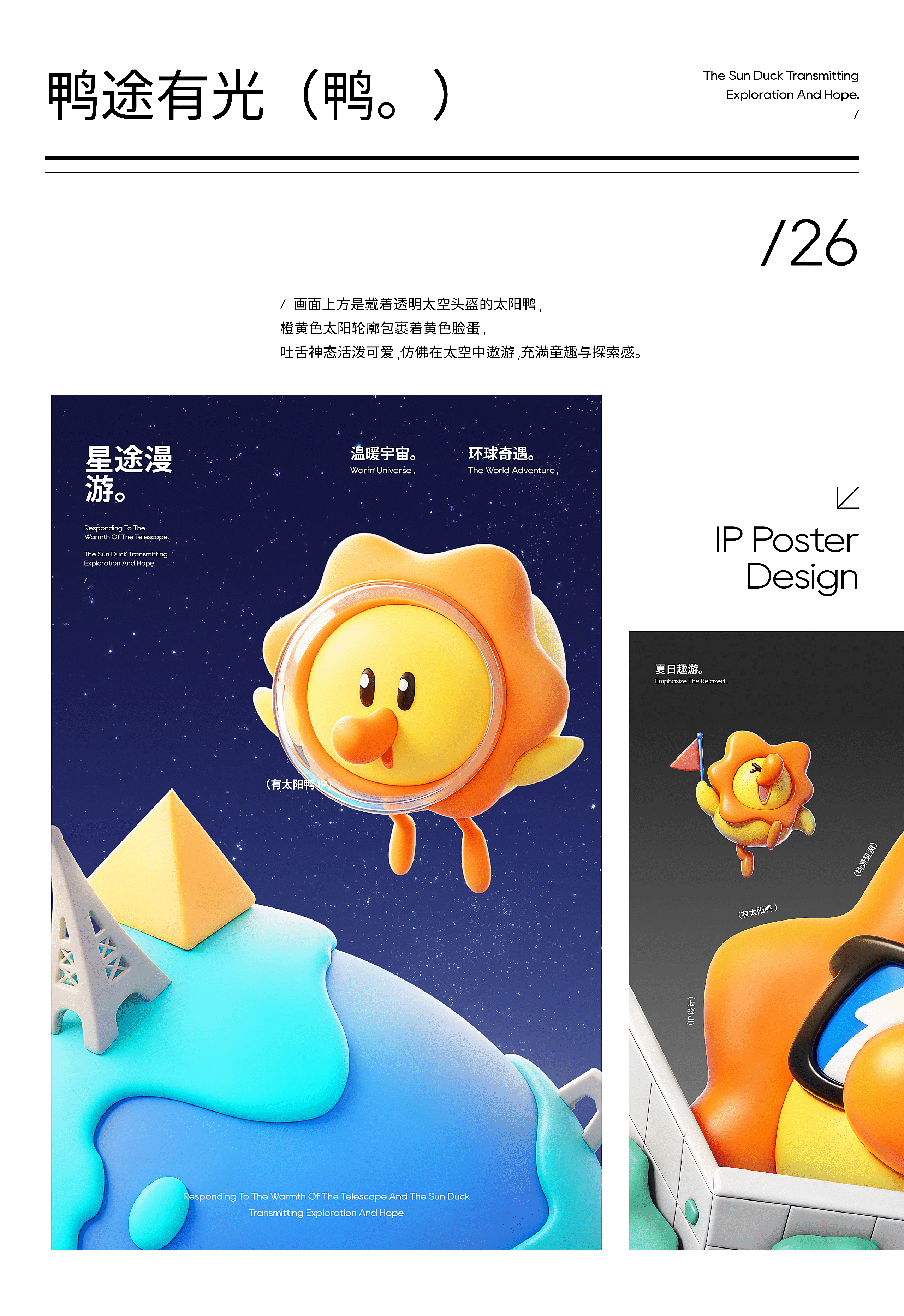 太阳鸭IP形象设定x小脑府（图ZNDA5NzIyMjky） - IP形象 - 站酷设计师小脑府设计团队原创素材 - 站酷ZCOOL