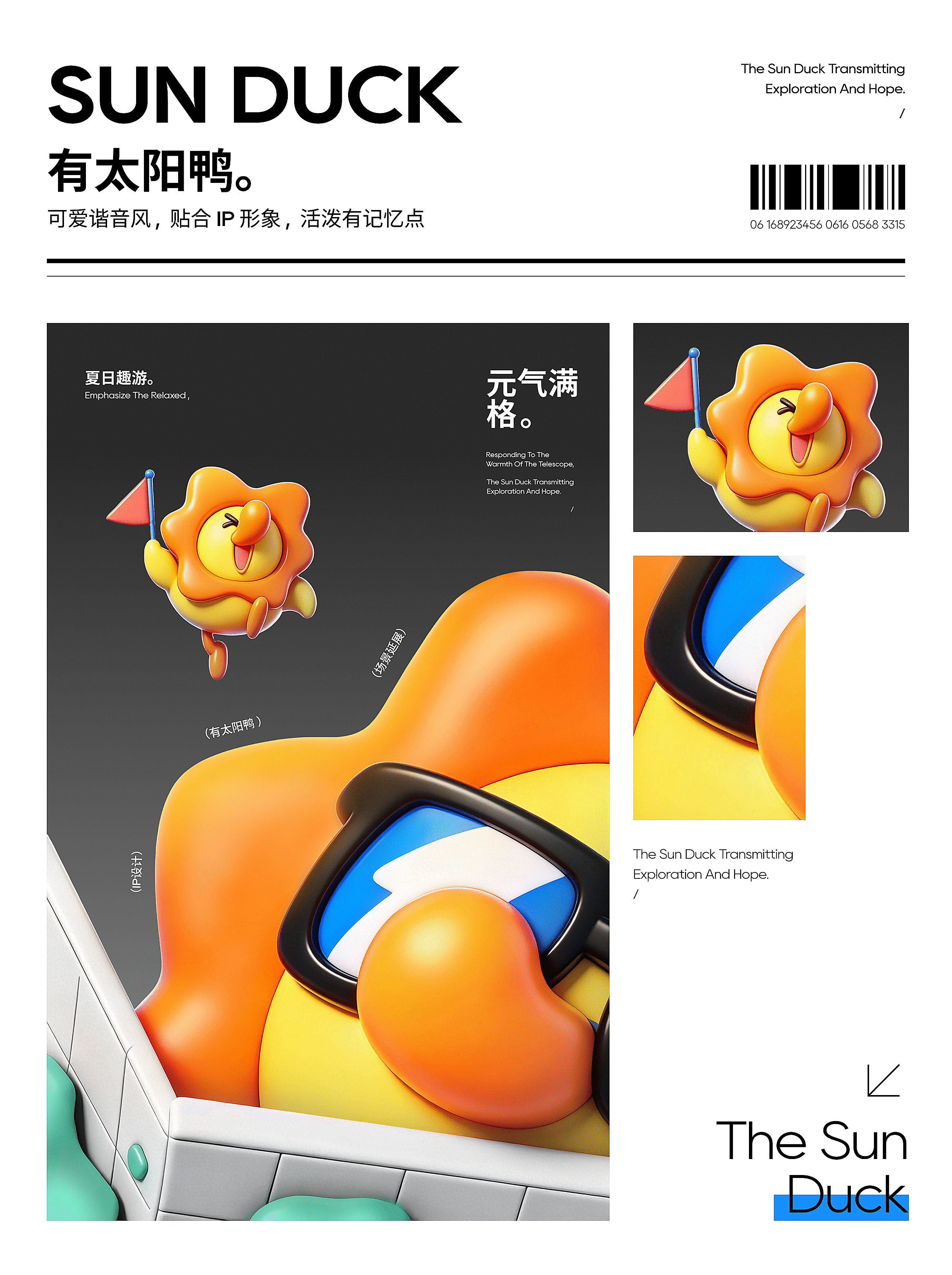 太阳鸭IP形象设定x小脑府（图ZNDA5NzIyMjgw） - IP形象 - 站酷设计师小脑府设计团队原创素材 - 站酷ZCOOL
