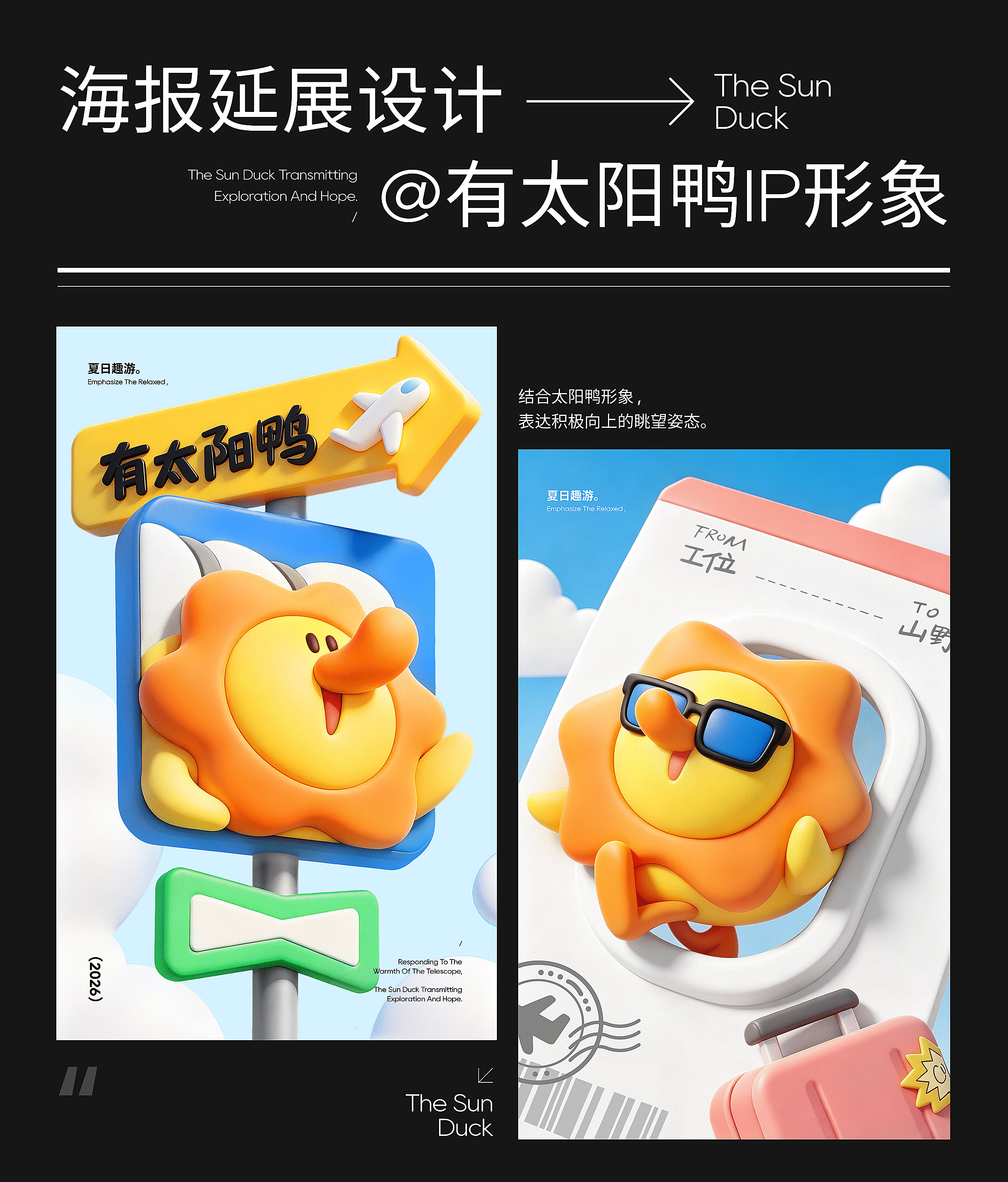 太阳鸭IP形象设定x小脑府（图ZNDA5NzIyMjg0） - IP形象 - 站酷设计师小脑府设计团队原创素材 - 站酷ZCOOL