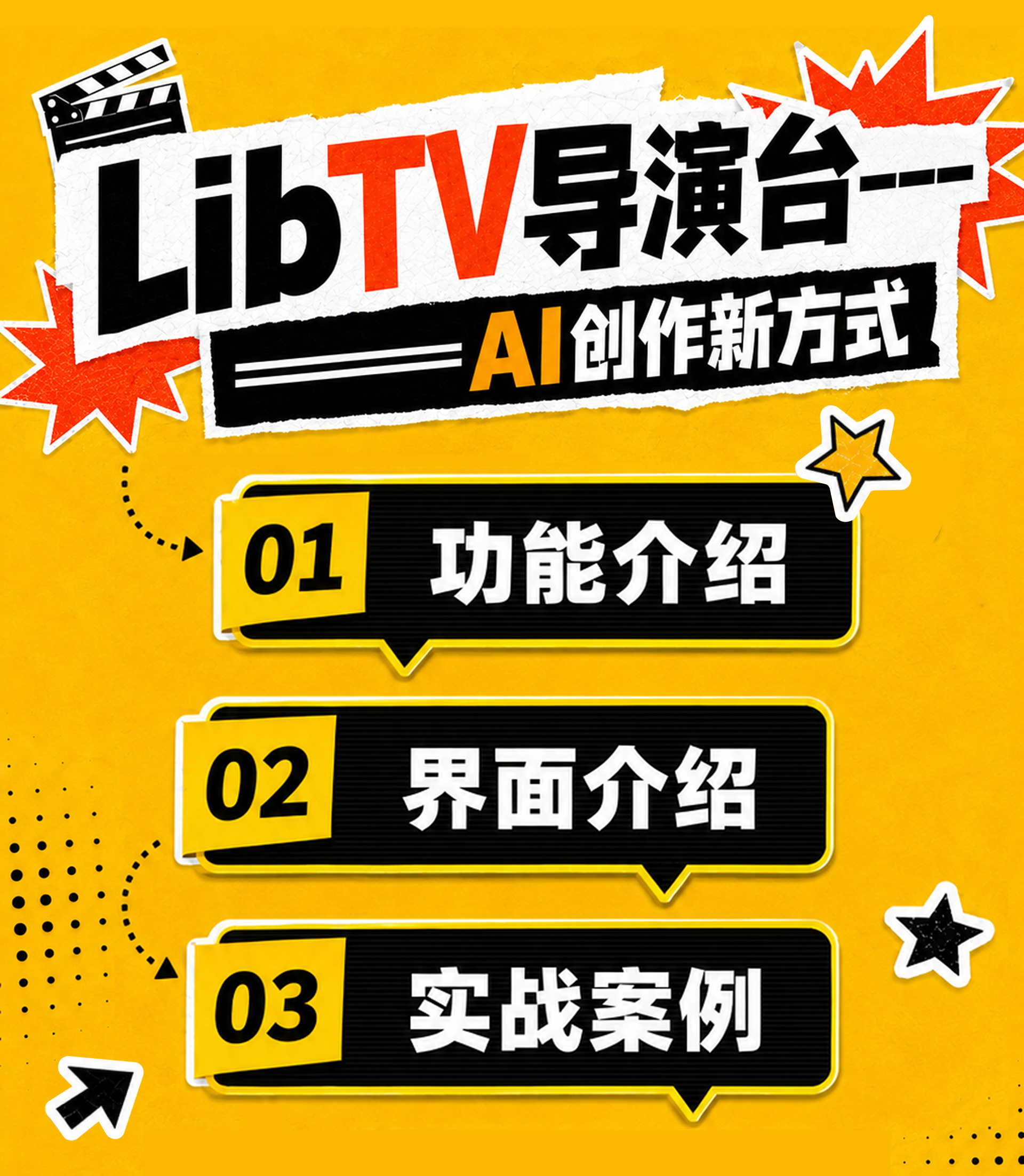 LibTV导演台：AI创作新方式（图ZMTU3MzY5NTI=） - 教程 - 站酷设计师黯马原创素材 - 站酷ZCOOL
