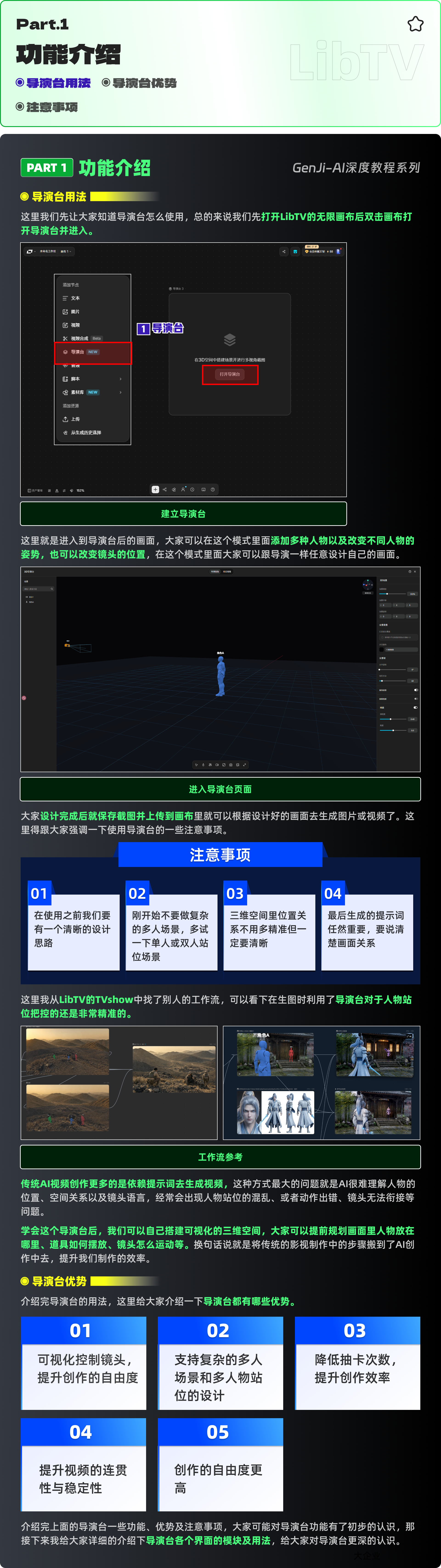 LibTV导演台：AI创作新方式（图ZMTU3MzY5NjQ=） - 教程 - 站酷设计师黯马原创素材 - 站酷ZCOOL