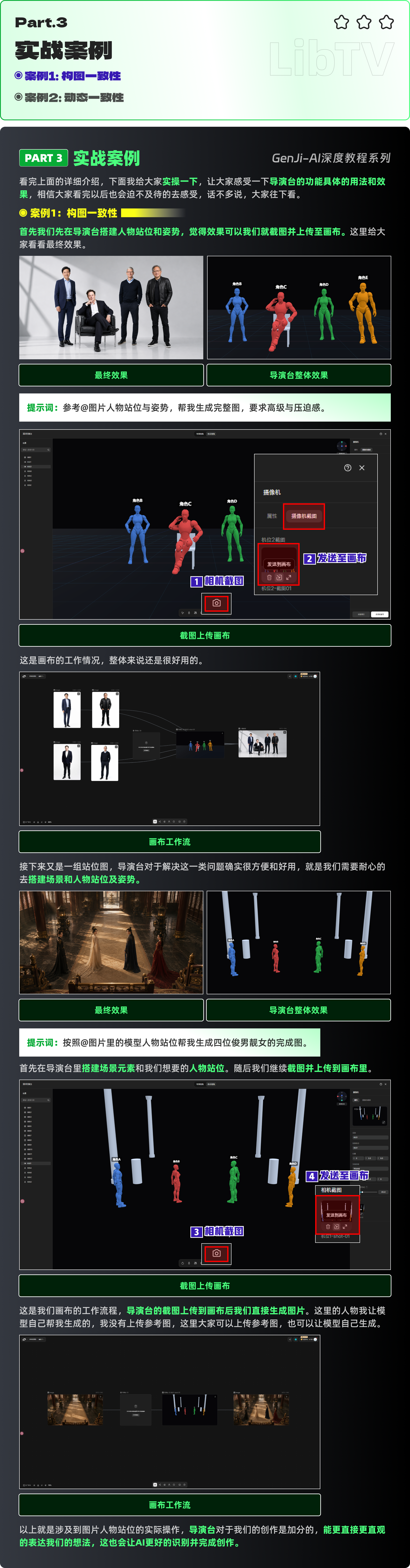 LibTV导演台：AI创作新方式（图ZMTU3MzY5ODA=） - 教程 - 站酷设计师黯马原创素材 - 站酷ZCOOL