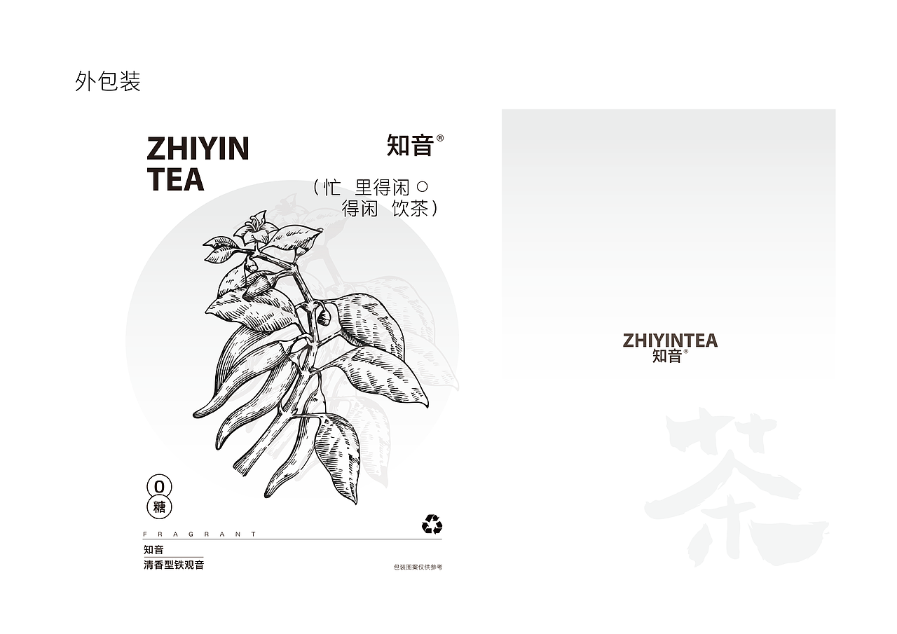 知音丨茶叶品牌包装设计（图ZNDA5NzI1MjUy） - 品牌 - 站酷设计师生菅蛋蛋原创素材 - 站酷ZCOOL