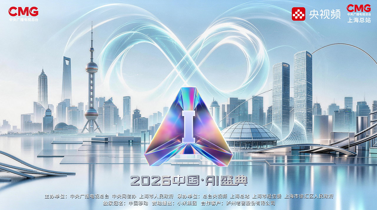 《AI 在一起》-2026 中国AI盛典推广主题曲(图ZNDA5NzI3MDIw) - MV - 站酷设计师指鹿AI原创素材 - 站酷ZCOOL