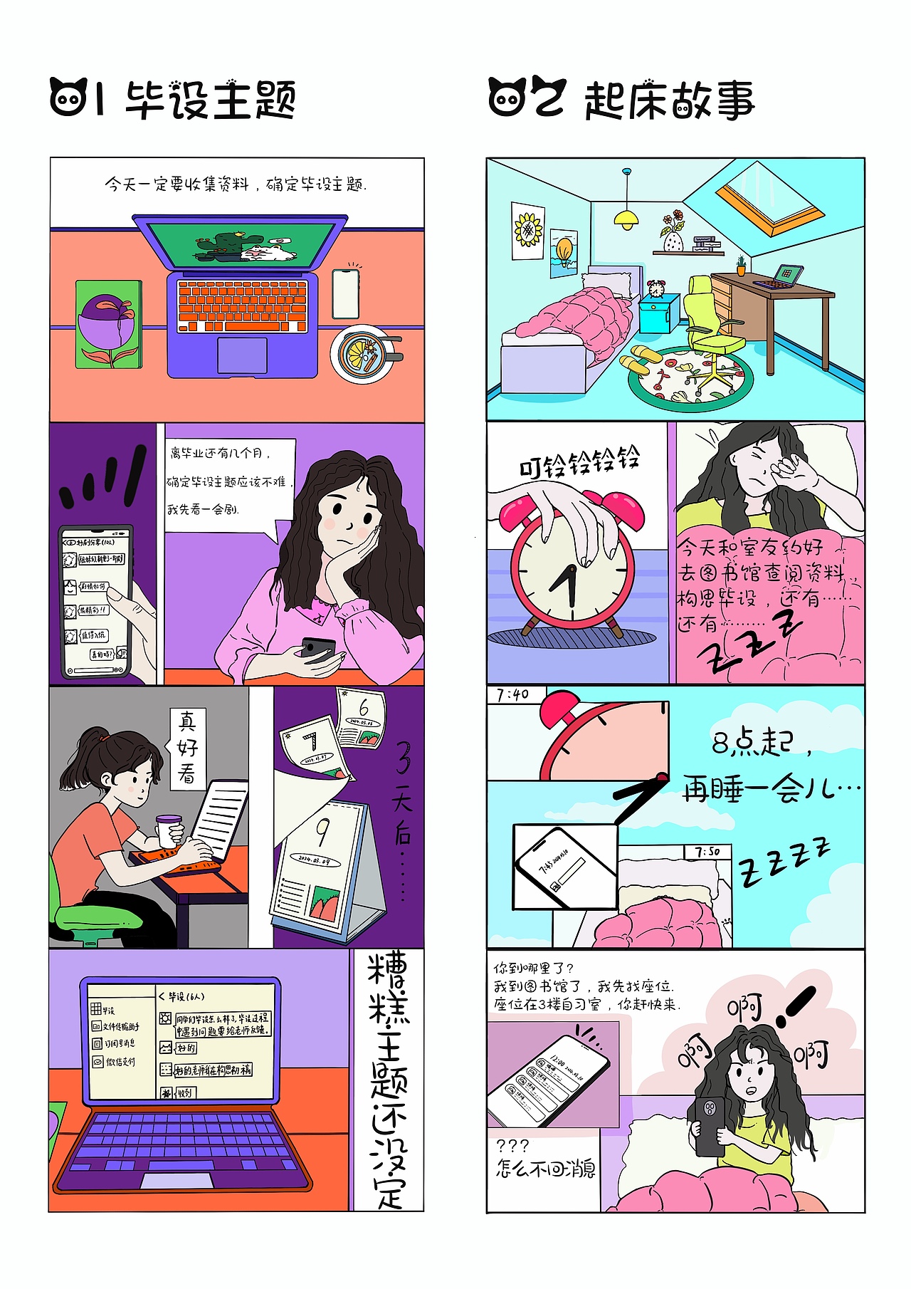 美术生毕设拖延实录（图ZNDA5NzMwMTk2） - 商业插画 - 站酷设计师Z303484924原创素材 - 站酷ZCOOL