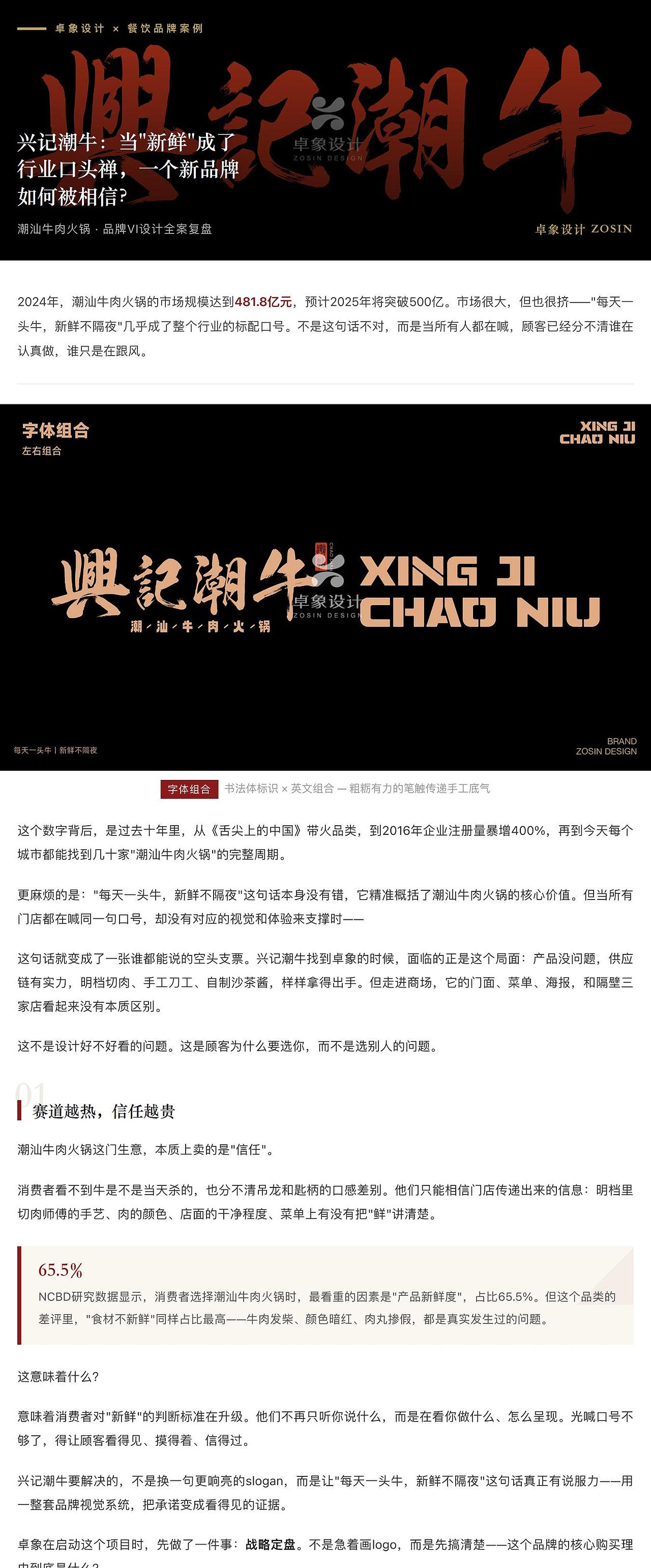 新鲜成了行业口头禅，一个新品牌如何被相信-卓象设计（图ZNDA5NzMxNDAw） - 品牌 - 站酷设计师卓象设计原创素材 - 站酷ZCOOL