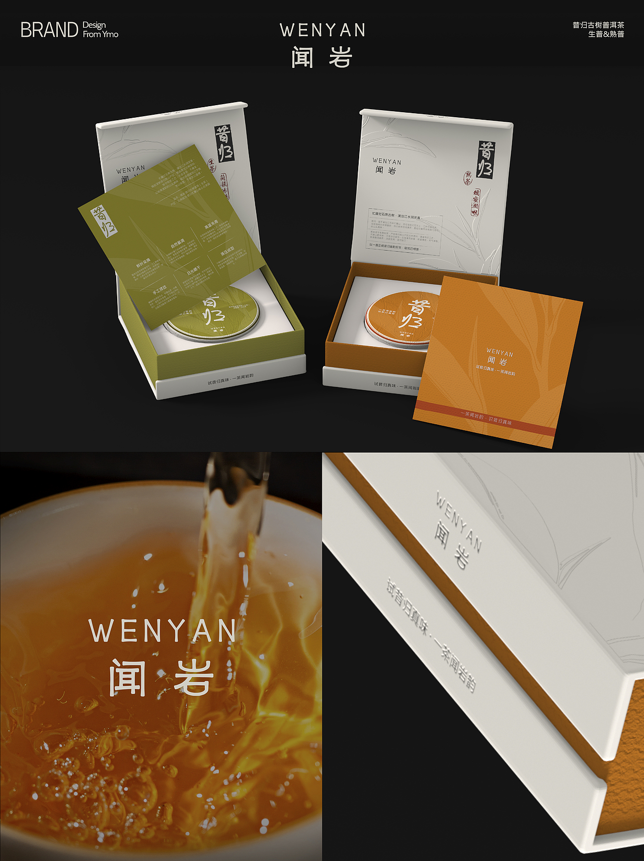 茶叶包装设计｜东方清简诠释古树昔归风骨（图ZNDA5NzM1Njc2） - 包装 - 站酷设计师熠墨创意原创素材 - 站酷ZCOOL