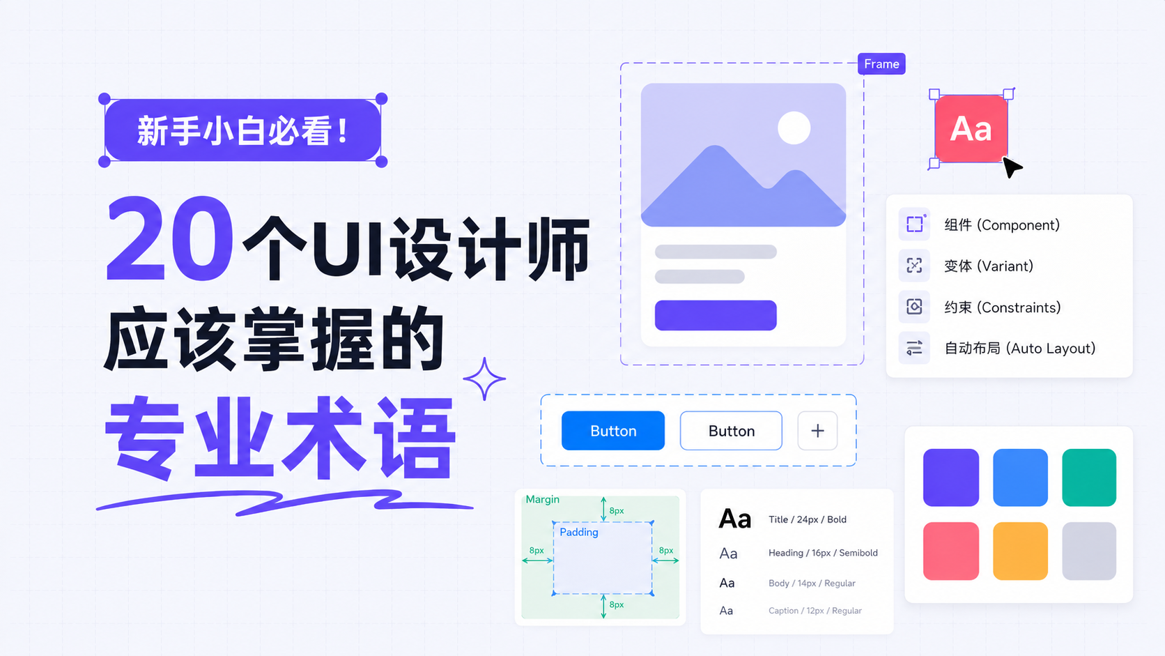 UI设计小白必看！搞懂这20个专业术语，才算真正入行（图ZMTU3Mzc0ODQ=） - 资讯 - 站酷设计师摹客设计云原创素材 - 站酷ZCOOL