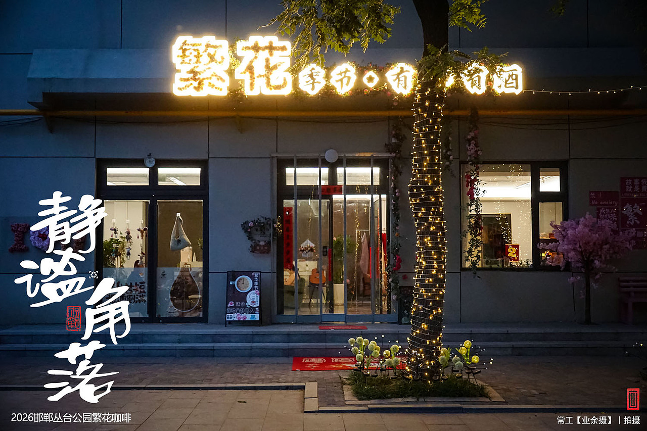 静谧角落（图ZNDA5NzM4MjEy） - 环境/建筑摄影 - 站酷设计师画设计原创素材 - 站酷ZCOOL