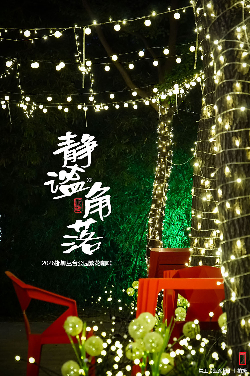 静谧角落（图ZNDA5NzM4MzAw） - 环境/建筑摄影 - 站酷设计师画设计原创素材 - 站酷ZCOOL