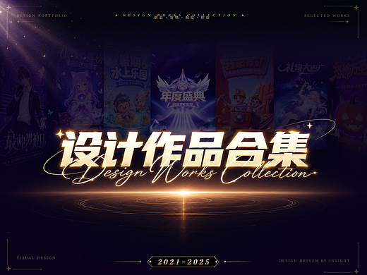 设计作品集2022-2025