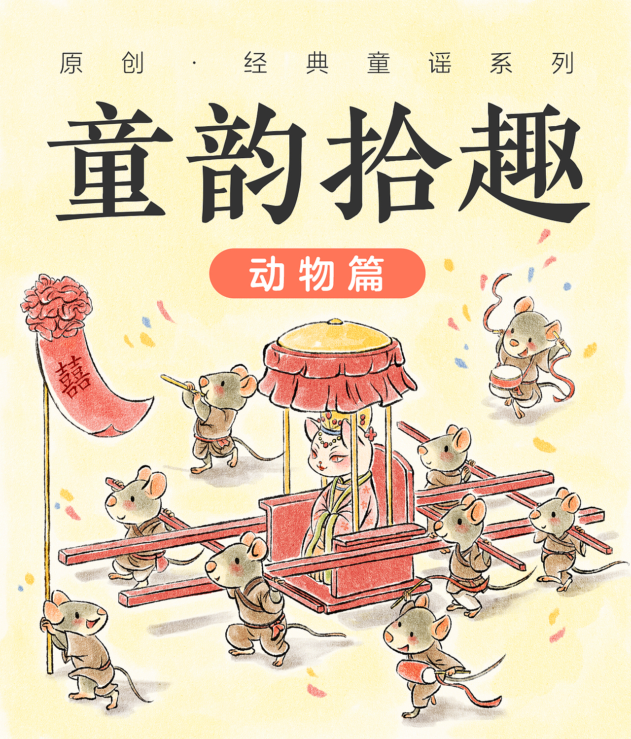 商业插画《童韵拾趣》| 国风水彩点读绘本设计(图ZNDA5NzQyNzIw) - 绘本 - 站酷设计师番蛋FUNEGG原创素材 - 站酷ZCOOL
