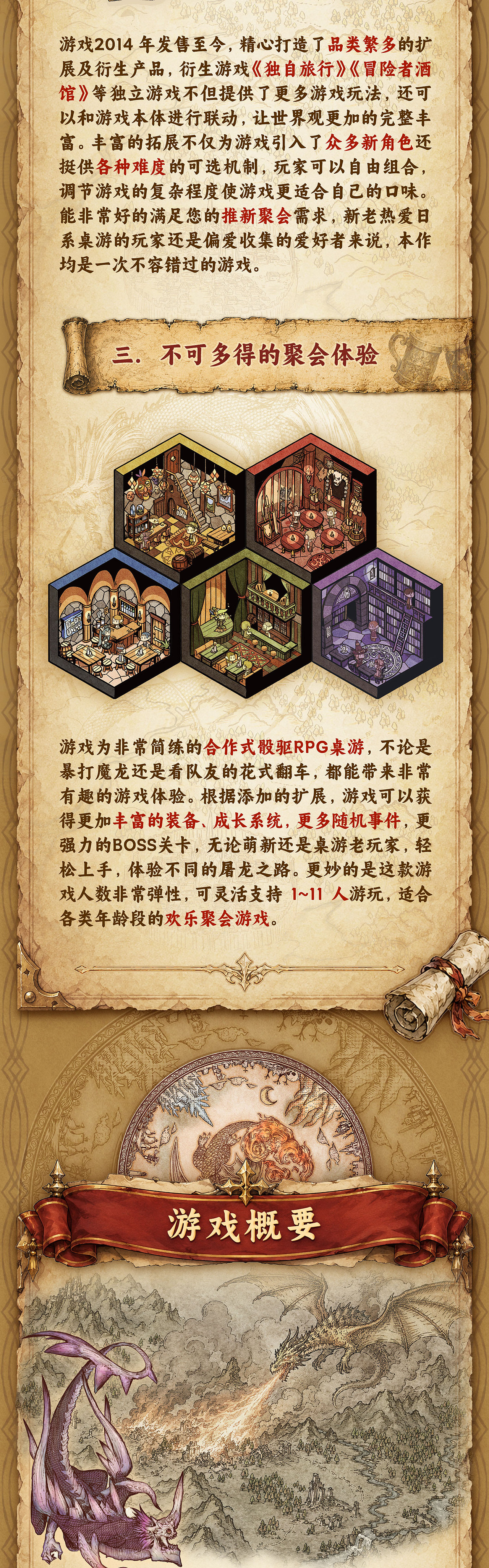 展开这张桌游长图，开启一场屠龙远征⚔️（图ZNDA5NzQ5MzU2） - 宣传物料 - 站酷设计师H2Design原创素材 - 站酷ZCOOL