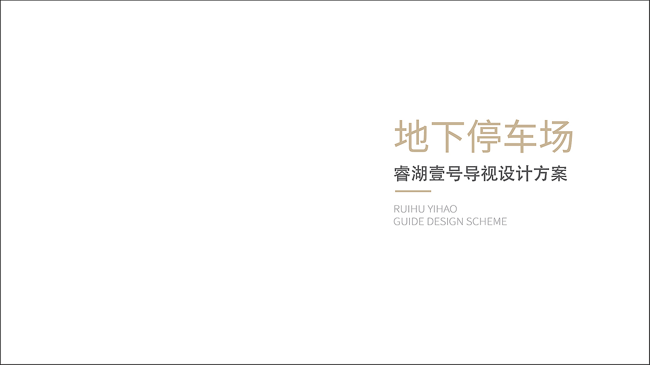 停车场导视设计去哪找,停车场导视系统设计(图ZNDA5NzUwODky) - 品牌 - 站酷设计师导视系统设计原创素材 - 站酷ZCOOL