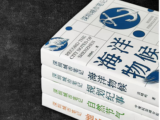 深圳城市笔记
