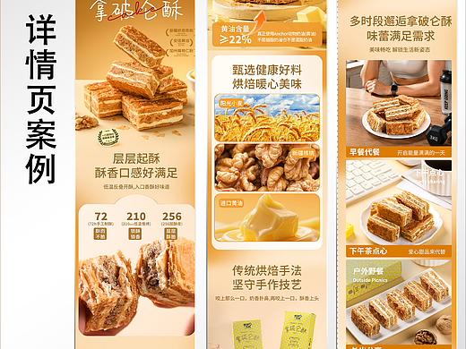 拿破仑酥拍摄设计