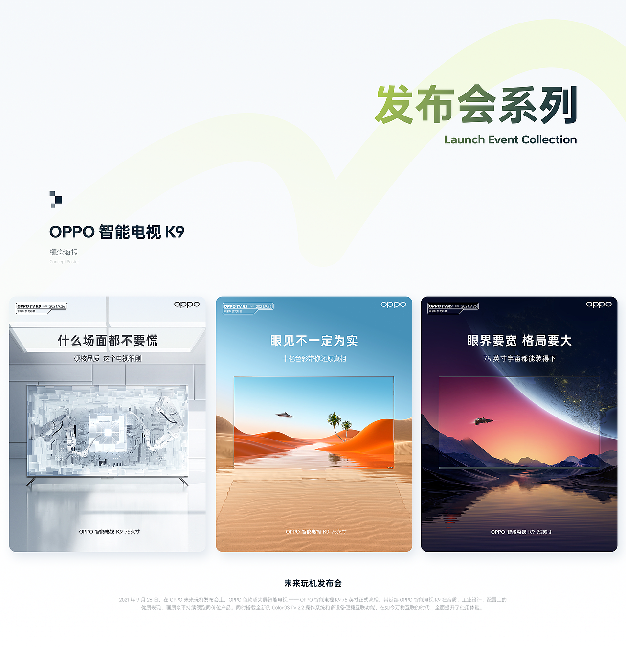 ■■彼安迪2020-2025 OPPO 商业广告视觉合集/部分（图ZNDA5NzUyODk2） - 海报 - 站酷设计师彼安迪设计原创素材 - 站酷ZCOOL