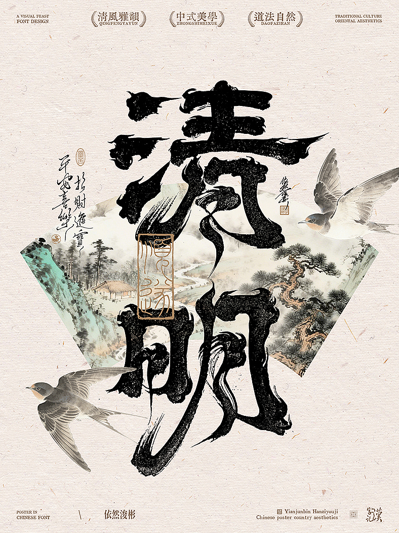 国风海报 | 手写书法字 | 汉字美学（图ZNDA5NzU2NzI4） - 字体/字形 - 站酷设计师依然浚原创素材 - 站酷ZCOOL