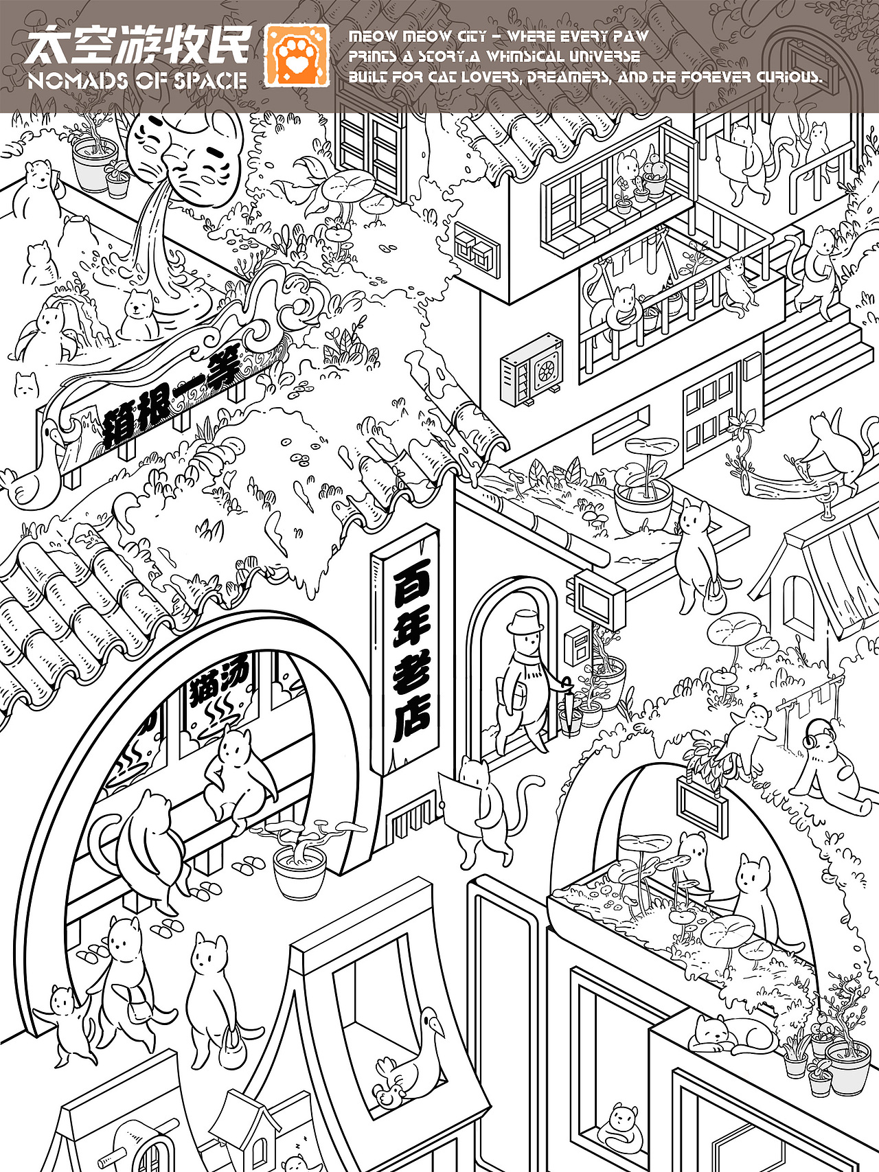 “喵喵之城” - 长图插画作品(图ZNDA5NzU3NDQw) - 商业插画 - 站酷设计师太空游牧民原创素材 - 站酷ZCOOL