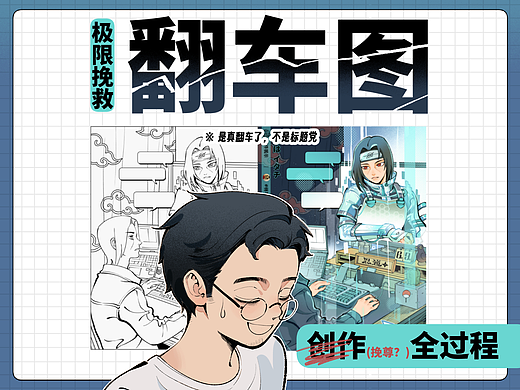 关于我画个火影图翻车然后又修好的故事🦨 ​​​