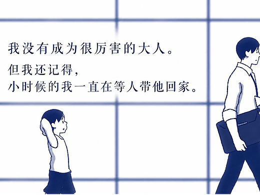 《我没有成为很厉害的大人》