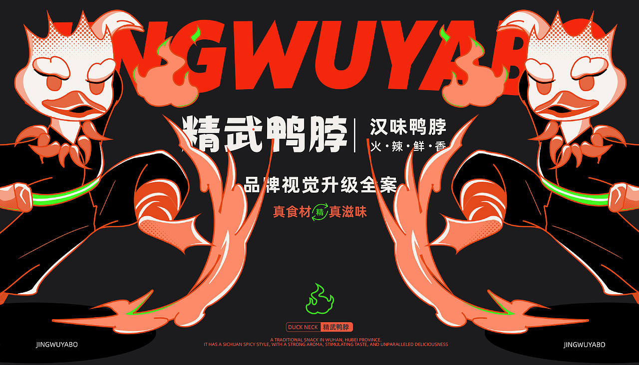 精武鸭脖-品牌视觉升级全案-品牌设计-向量设计(图ZNDA5NzU4NzQ4) - 品牌 - 站酷设计师武汉向量设计原创素材 - 站酷ZCOOL