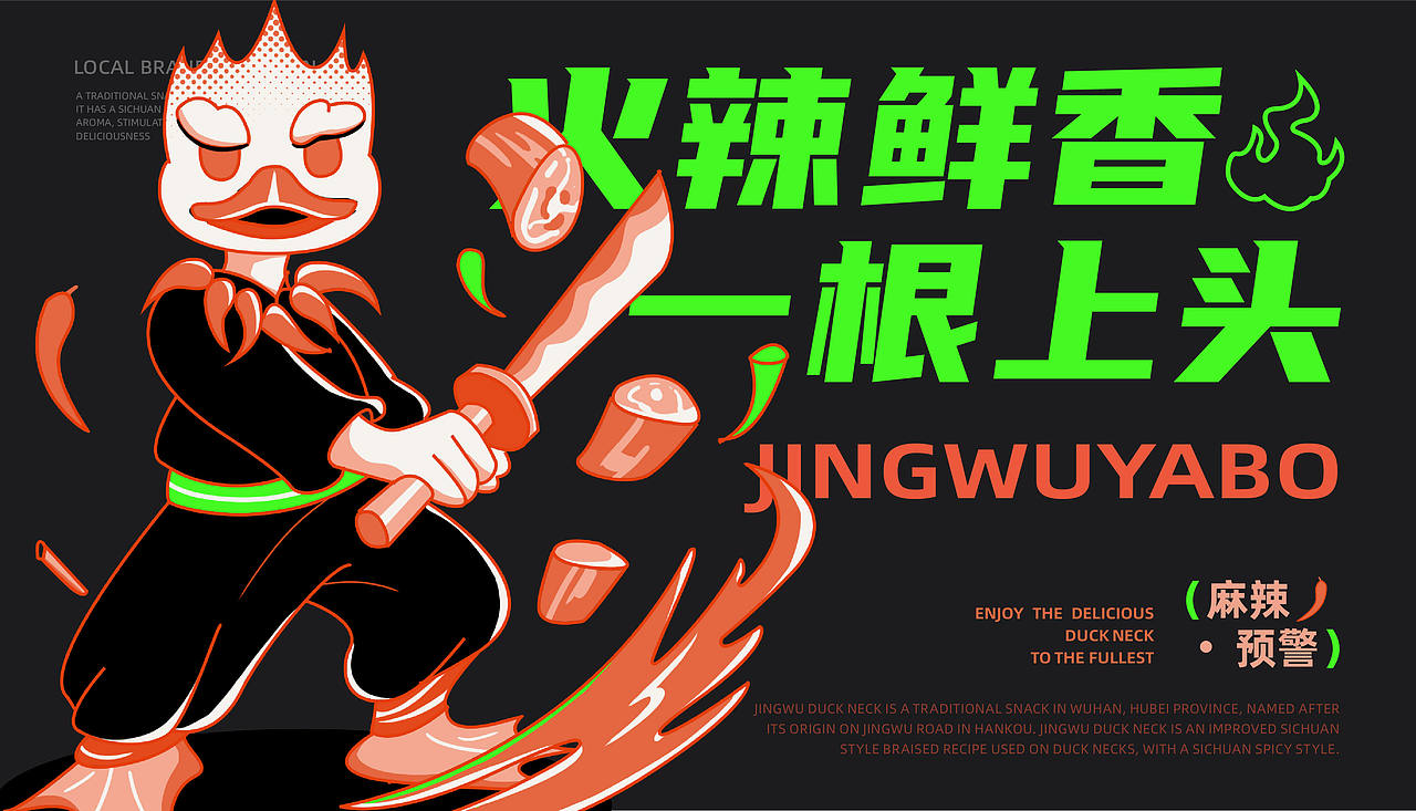 精武鸭脖-品牌视觉升级全案-品牌设计-向量设计(图ZNDA5NzU4NzY4) - 品牌 - 站酷设计师武汉向量设计原创素材 - 站酷ZCOOL