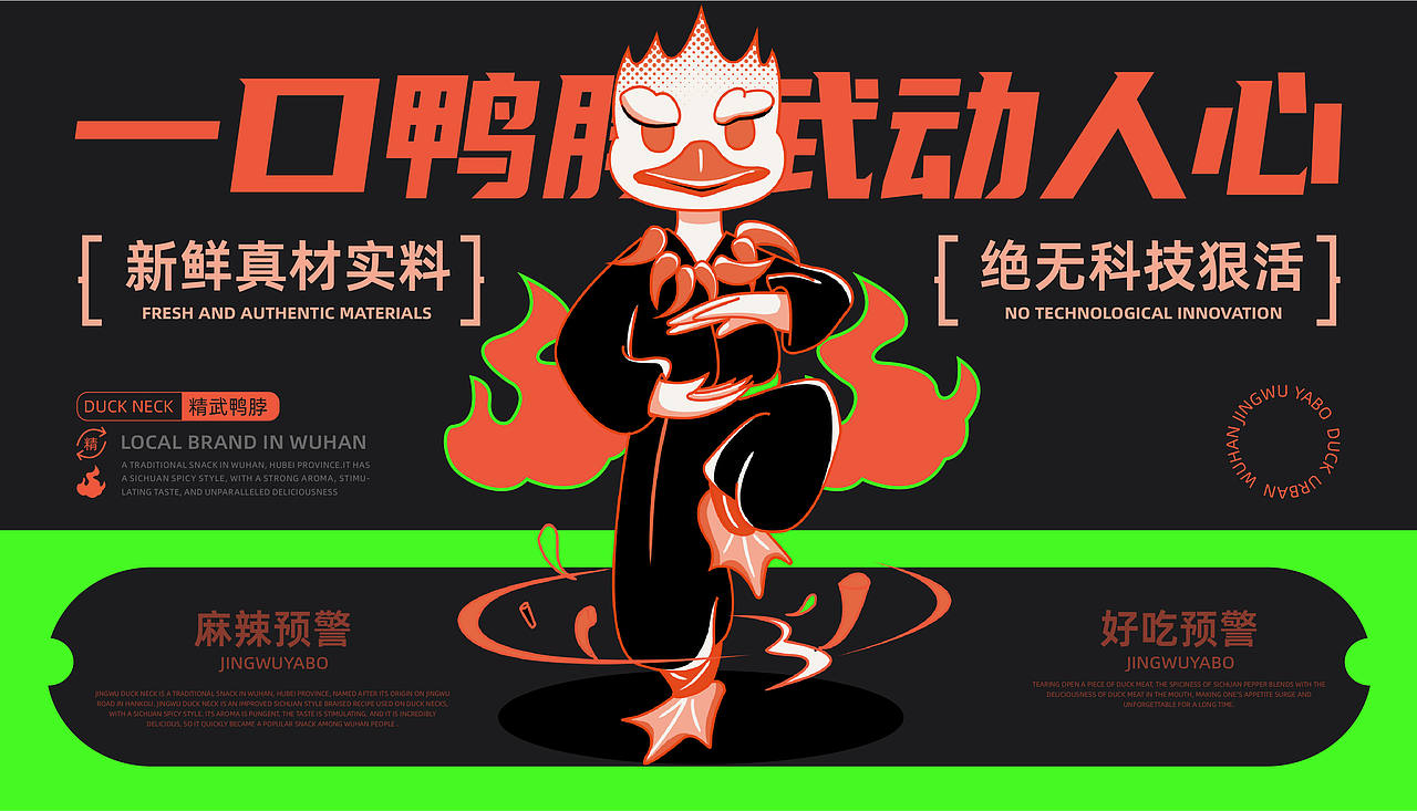 精武鸭脖-品牌视觉升级全案-品牌设计-向量设计(图ZNDA5NzU4Nzcy) - 品牌 - 站酷设计师武汉向量设计原创素材 - 站酷ZCOOL