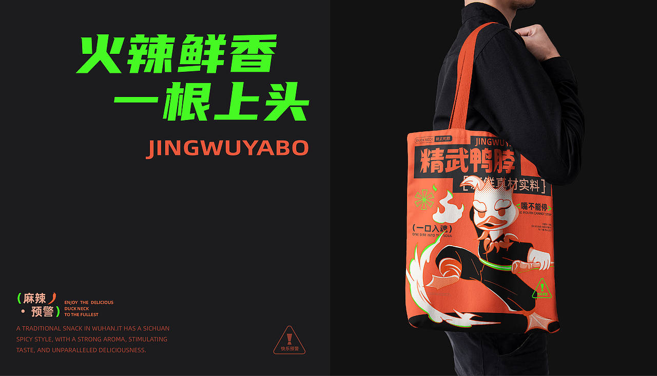 精武鸭脖-品牌视觉升级全案-品牌设计-向量设计(图ZNDA5NzU4ODA4) - 品牌 - 站酷设计师武汉向量设计原创素材 - 站酷ZCOOL