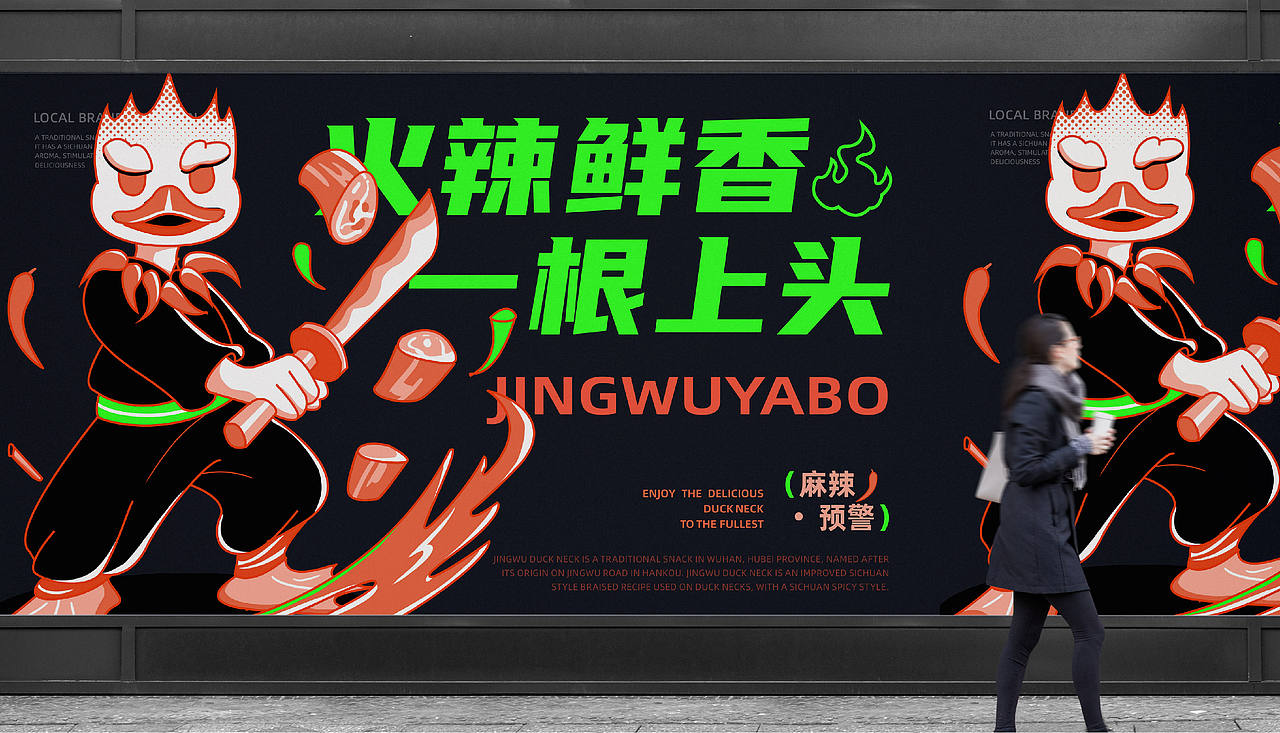 精武鸭脖-品牌视觉升级全案-品牌设计-向量设计(图ZNDA5NzU4ODI4) - 品牌 - 站酷设计师武汉向量设计原创素材 - 站酷ZCOOL
