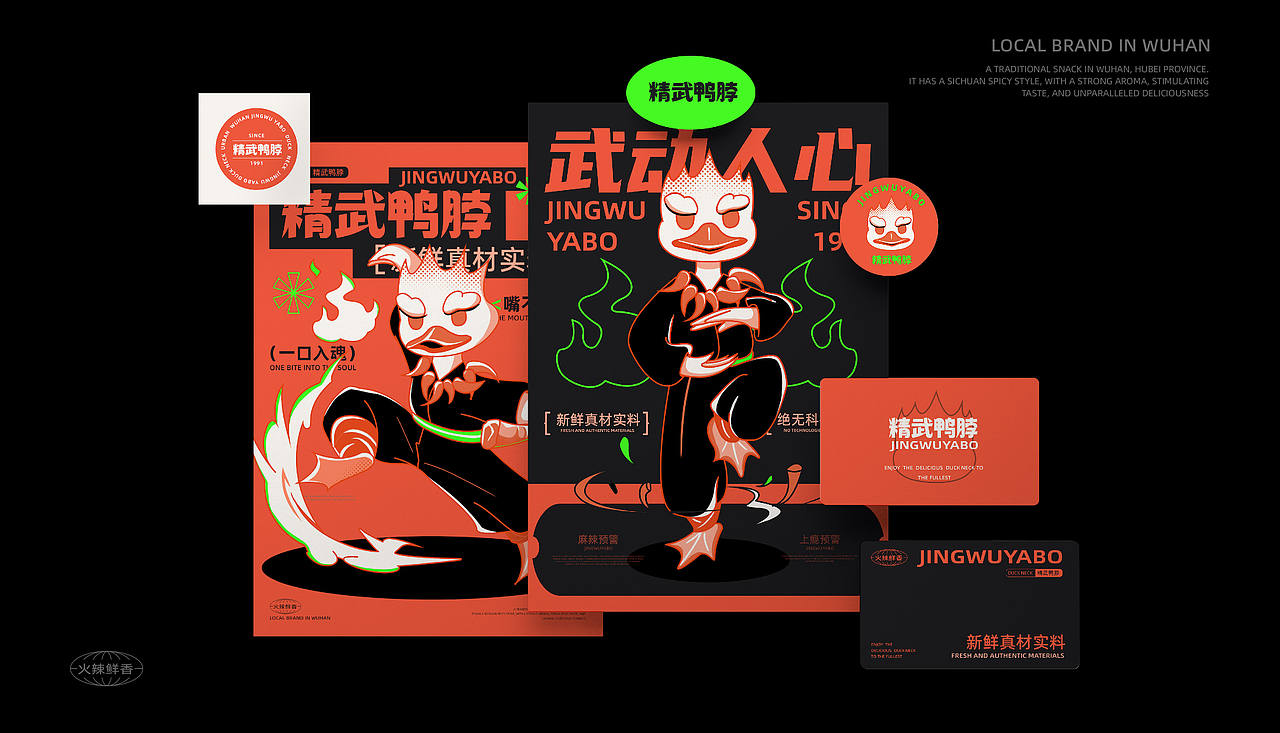 精武鸭脖-品牌视觉升级全案-品牌设计-向量设计(图ZNDA5NzU4ODI0) - 品牌 - 站酷设计师武汉向量设计原创素材 - 站酷ZCOOL