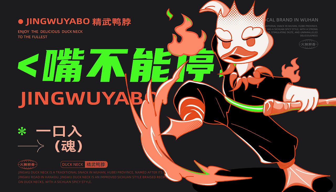 精武鸭脖-品牌视觉升级全案-品牌设计-向量设计(图ZNDA5NzU4Nzc2) - 品牌 - 站酷设计师武汉向量设计原创素材 - 站酷ZCOOL